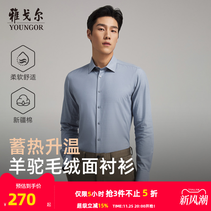 雅戈尔长袖商务绅士衬衫