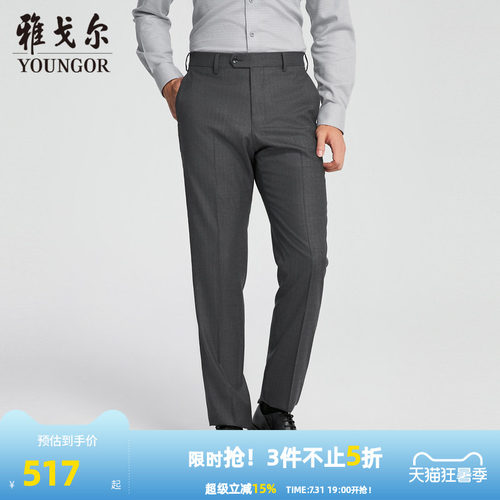 雅戈尔商务绅士标准秋季长裤西裤
