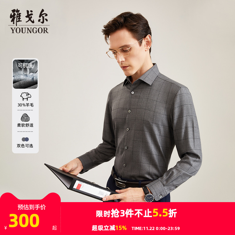 30%羊毛长袖衬衫雅戈尔