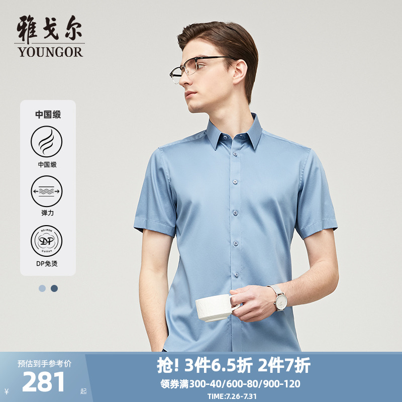 【中国缎衬衫】雅戈尔春夏新品商务休闲缎纹棉弹DP免烫短袖衬衫男