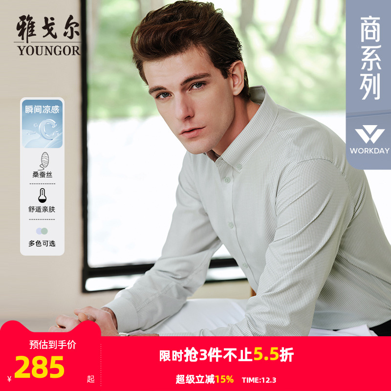 雅戈尔长袖商务休闲衬衫