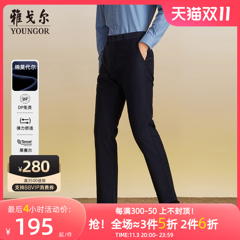 【莫代尔免烫】雅戈尔新品男士休闲裤商务厚暖直筒长裤子潮2859