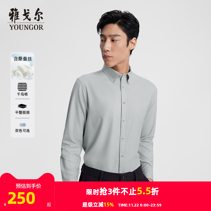 秋季长袖桑蚕丝雅戈尔