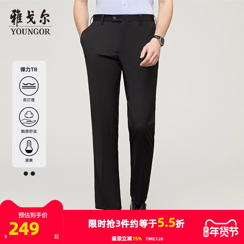 【弹力TR】雅戈尔春秋新款男士商务西裤直筒宽松休闲裤通勤长裤子,男装,西裤,淘宝优惠券,粉丝福利购,淘宝优惠卷