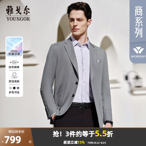 雅戈尔上班春季修身型西服