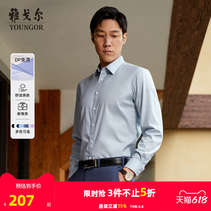 【DP免烫】雅戈尔官方春秋季男士长袖衬衫商务通勤休闲牛津纺衬衣