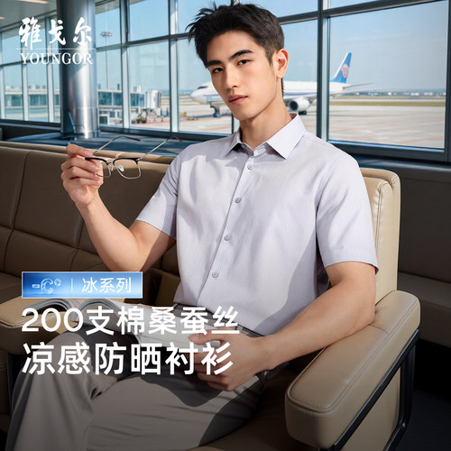 雅戈尔短袖商务绅士衬衫