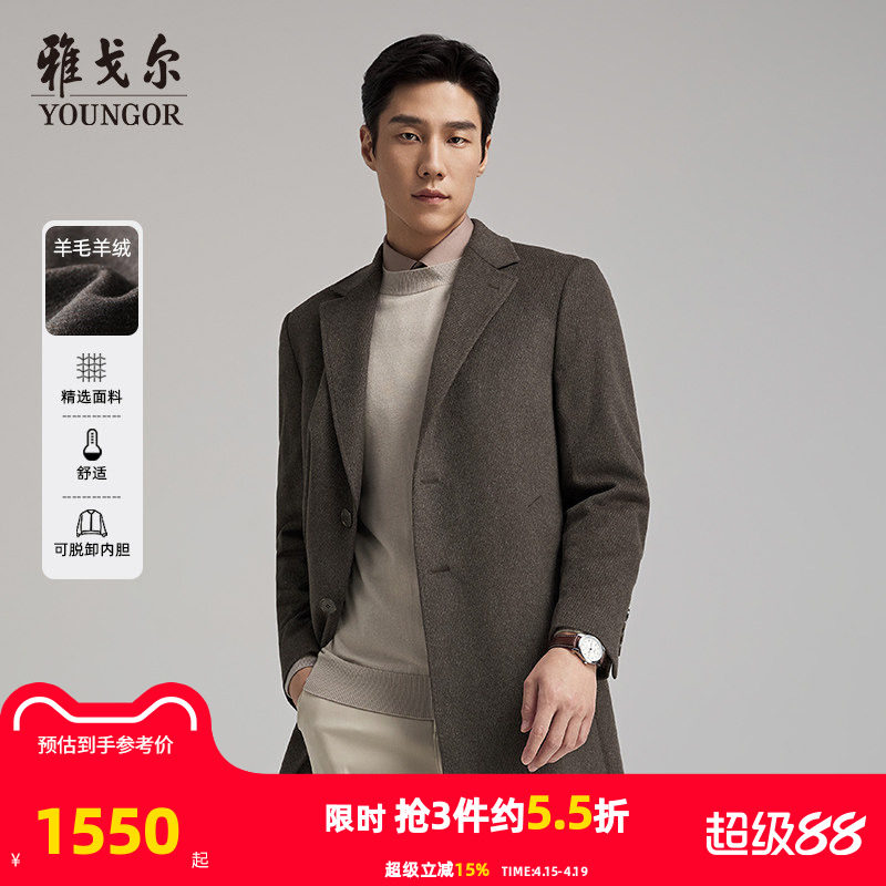 【羊绒羊毛+鹅绒内胆】雅戈尔冬季男士西服领大衣保暖修身外套