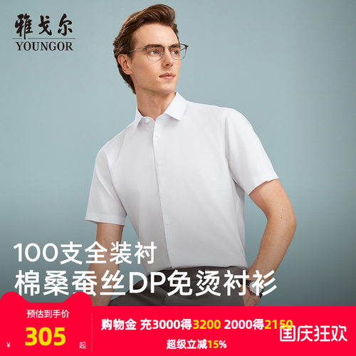 雅戈尔桑蚕丝短袖衬衫