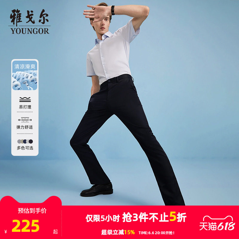 【轻薄凉感】雅戈尔春夏季休闲裤户外商务长裤子男士冰丝薄款长裤