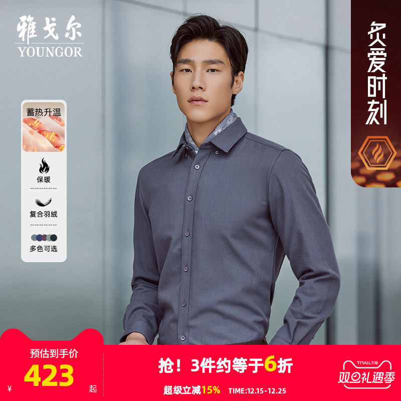 【羽绒衬衫】雅戈尔官方冬季加厚保暖抗寒商务爸爸抗菌长袖衬衣男