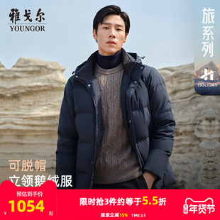 【高克重鹅绒服】雅戈尔官方秋冬新款男士商务行政保暖可脱帽外套