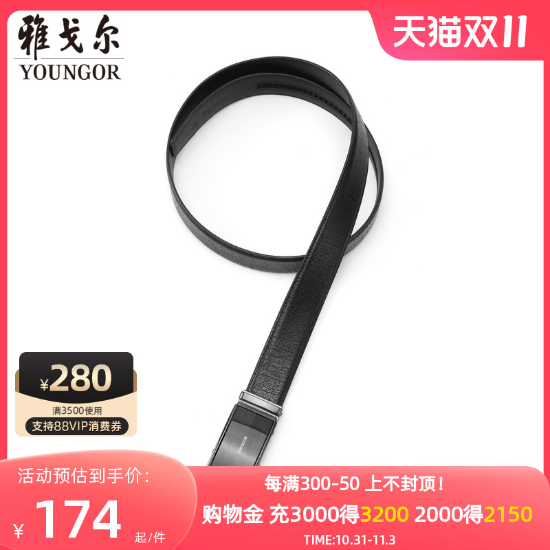 雅戈尔男士皮腰带秋季新款官方商务休闲青年牛皮革自动扣腰带4716