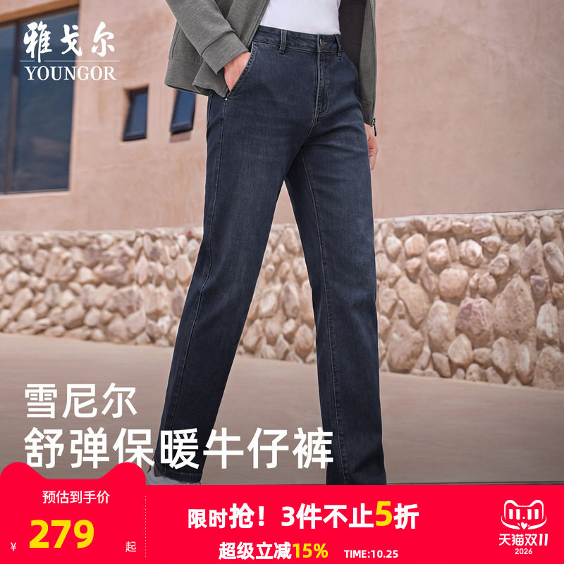 【雪尼尔】雅戈尔秋冬季男士牛仔裤商务休闲保暖修身中青年休闲裤