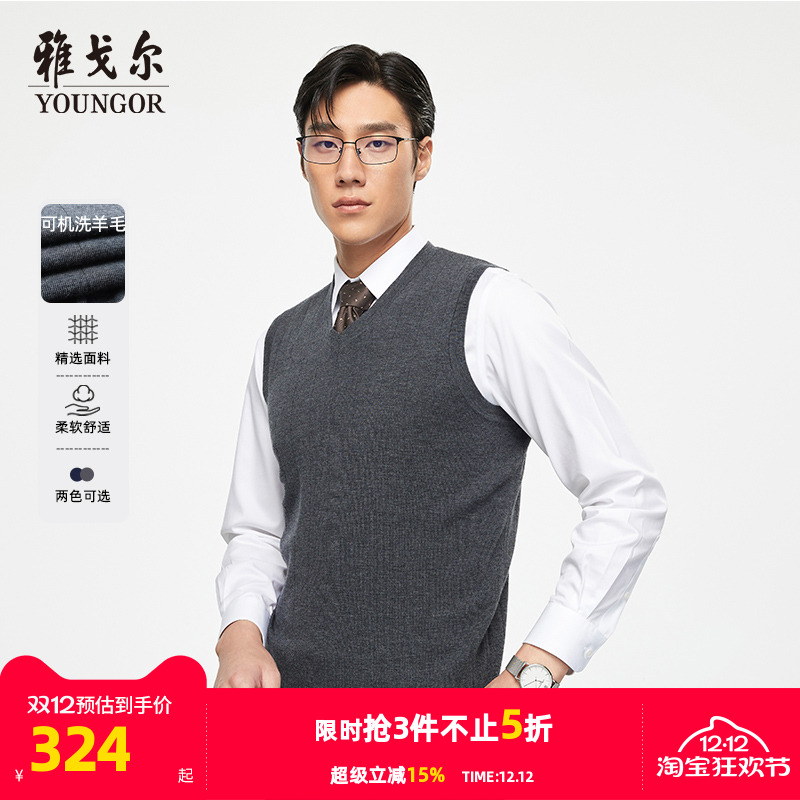 【可机洗】雅戈尔秋冬季男士V领毛衫背心商务保暖打底羊毛衫