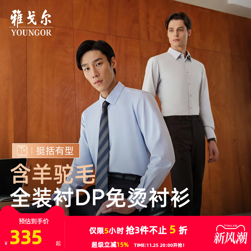 雅戈尔长袖商务绅士衬衫