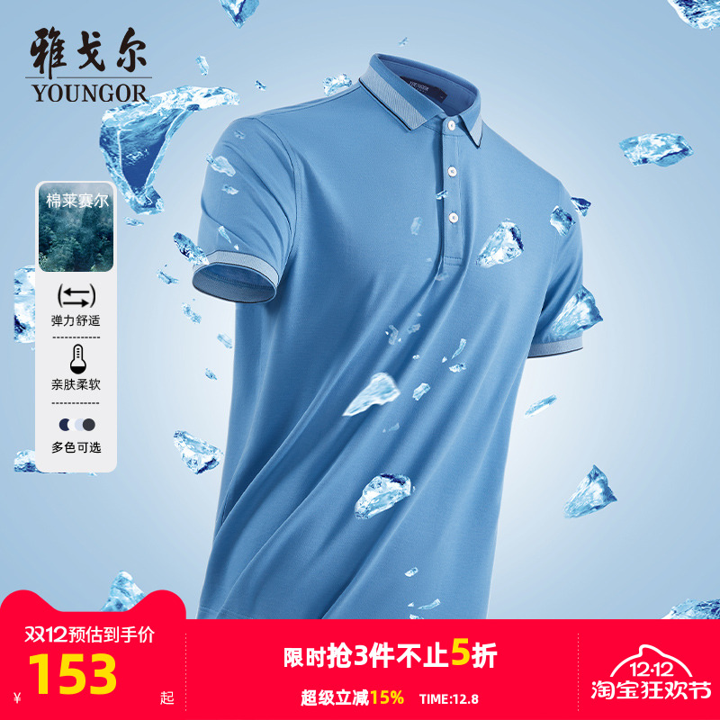 雅戈尔夏季男士短袖商务polo衫