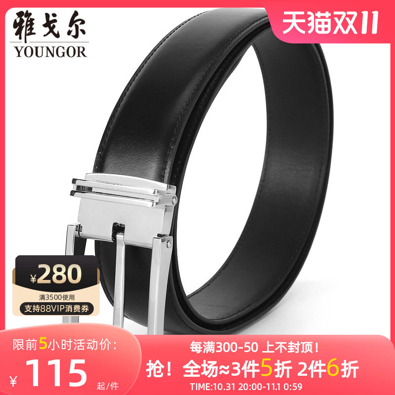 雅戈尔官方旗舰店男士皮带商务休闲青年上班牛皮革针扣腰带男2808属于什么档次？