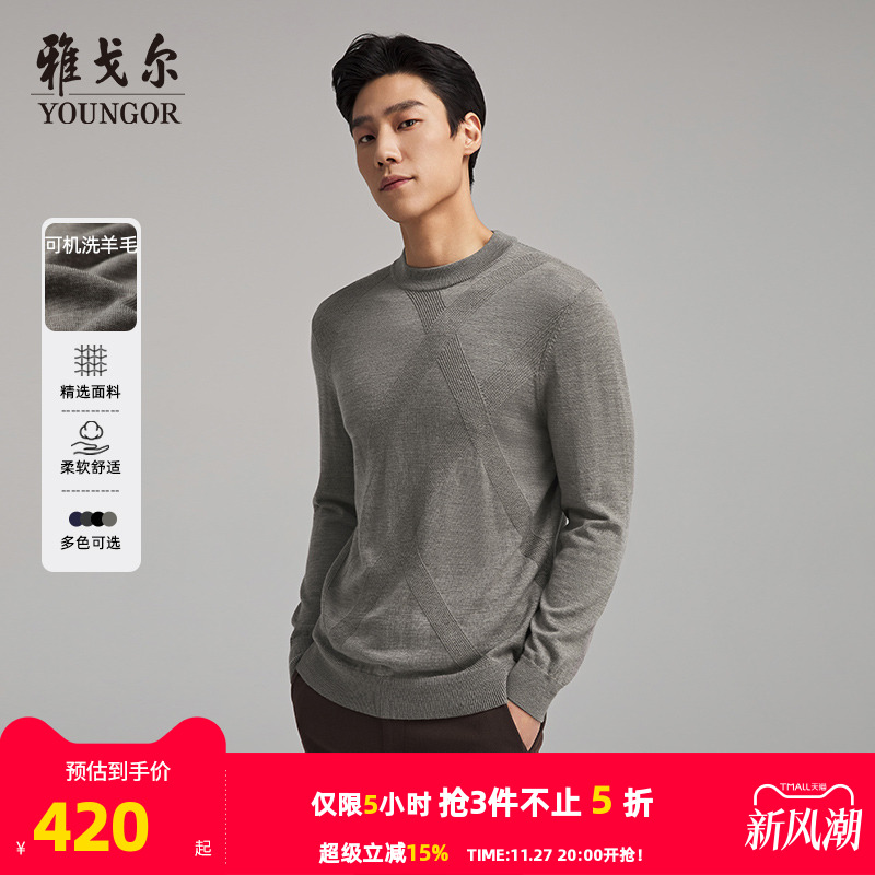 雅戈尔羊毛衫Youngor/雅戈尔套头