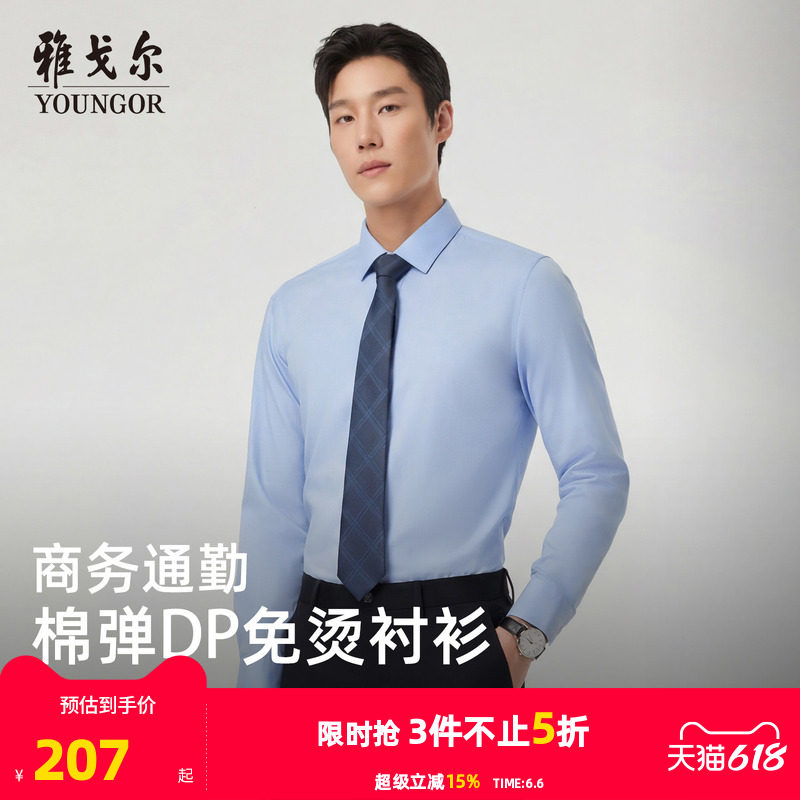 【缎纹弹力】雅戈尔夏季新款男士长袖衬衫商务休闲通勤职业棉衬衣