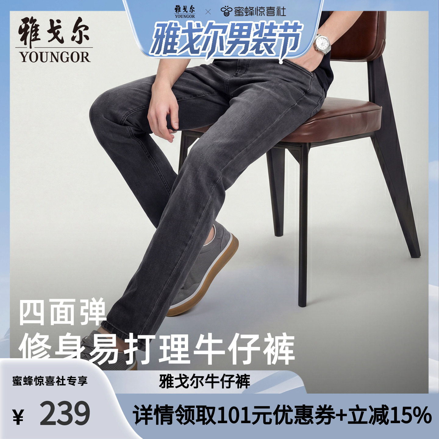【雅戈尔男装节】雅戈尔春夏季男新款修身牛仔裤官方商务休闲长裤