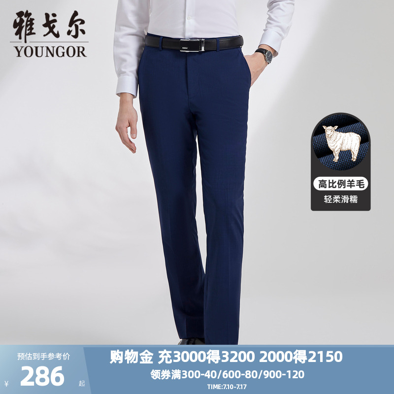 雅戈尔男士西裤春季新款官方商务休闲婚庆高比例羊毛西裤4599