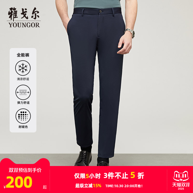 雅戈尔春季休闲上班直筒高弹西裤