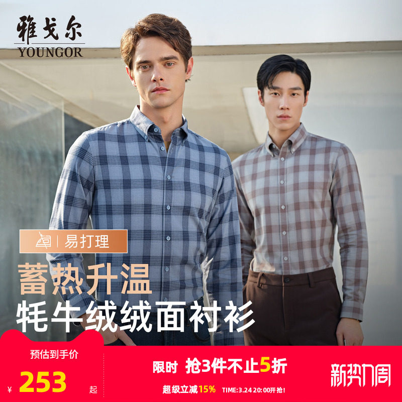 【牦牛绒】雅戈尔秋冬新品商务休闲保暖蓄热升温格子长袖衬衫男