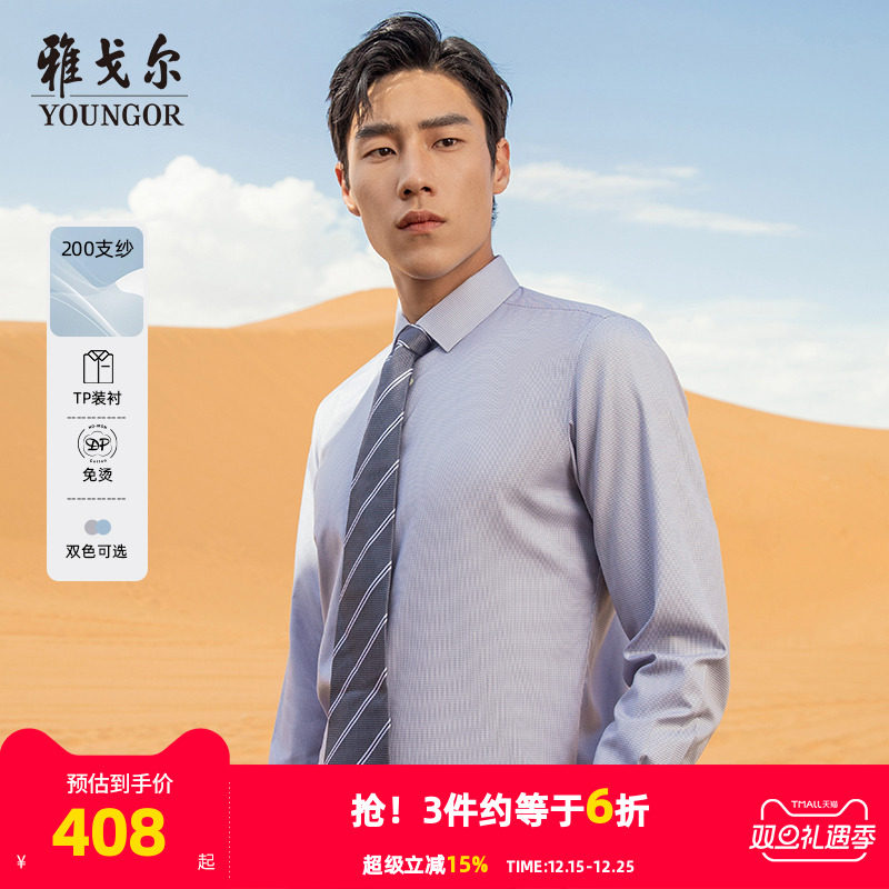 长袖衬衫秋季新款雅戈尔