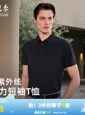 【凉感+防晒】雅戈尔夏季男士短袖POLO衫商务休闲户外宽松翻领T恤