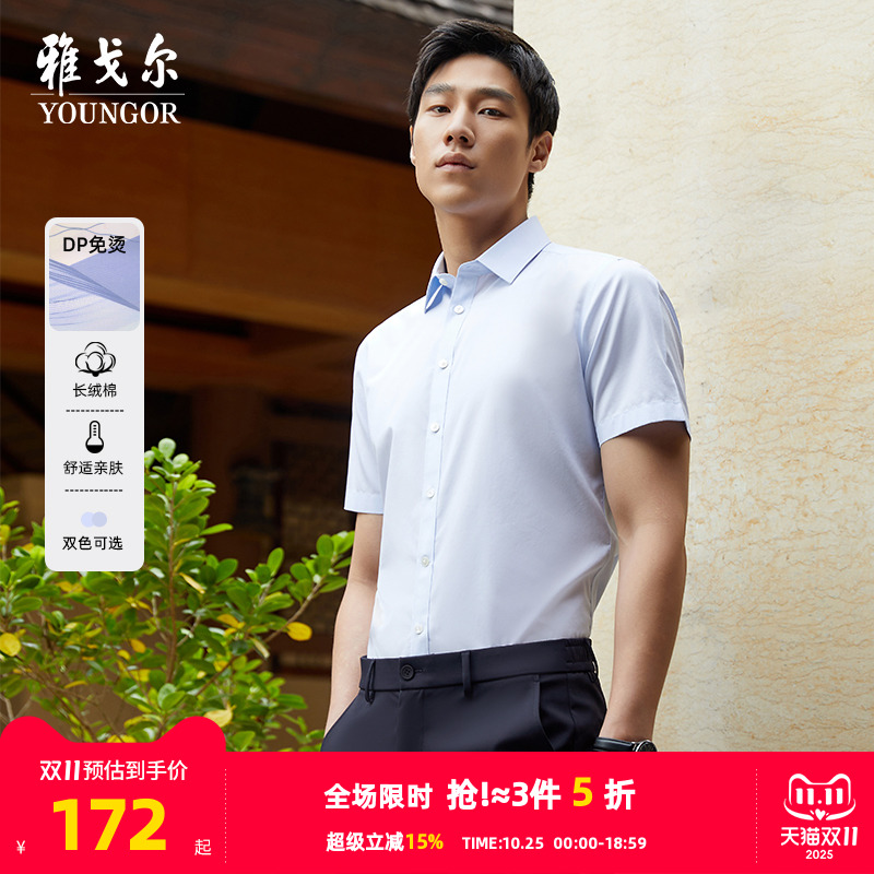 条纹短袖衬衫Youngor/雅戈尔