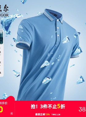 【棉弹】雅戈尔夏季男士短袖T恤商务户外休闲修身翻领polo衫