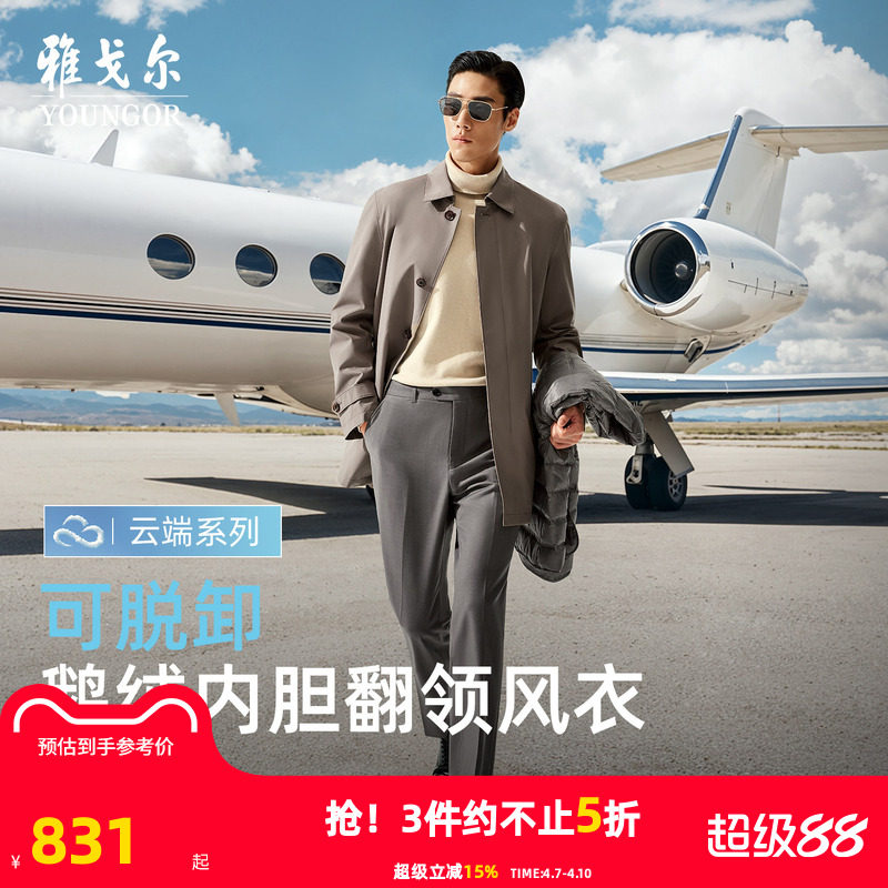 【鹅绒风衣羽绒服】雅戈尔秋冬季男士商务保暖加厚外套通勤大衣