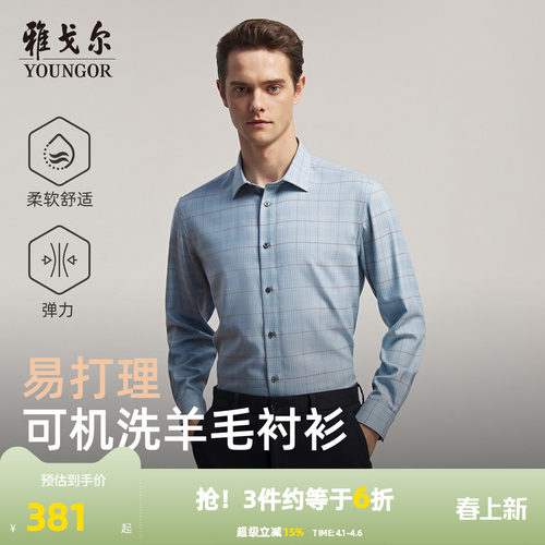 雅戈尔长袖商务绅士衬衫