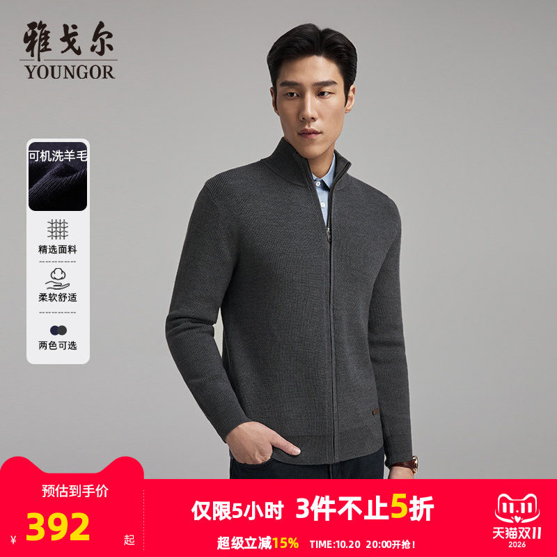 【可机洗羊毛】雅戈尔秋冬男士毛衫保暖立领纯色青年百搭开衫外套