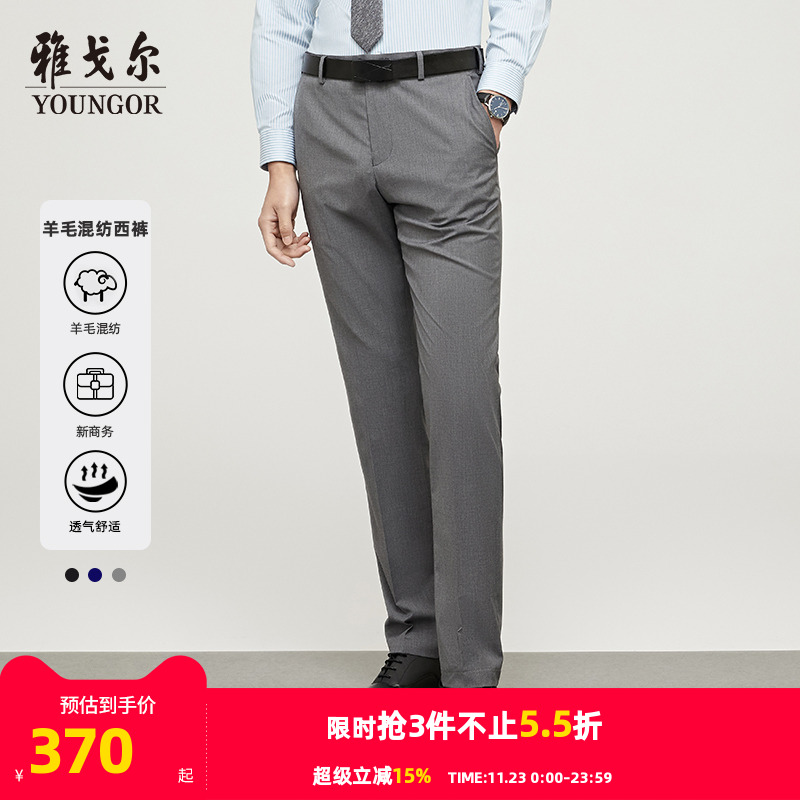 雅戈尔男士西裤秋季新款官方商务休闲上班结婚伴郎羊毛西裤男4847
