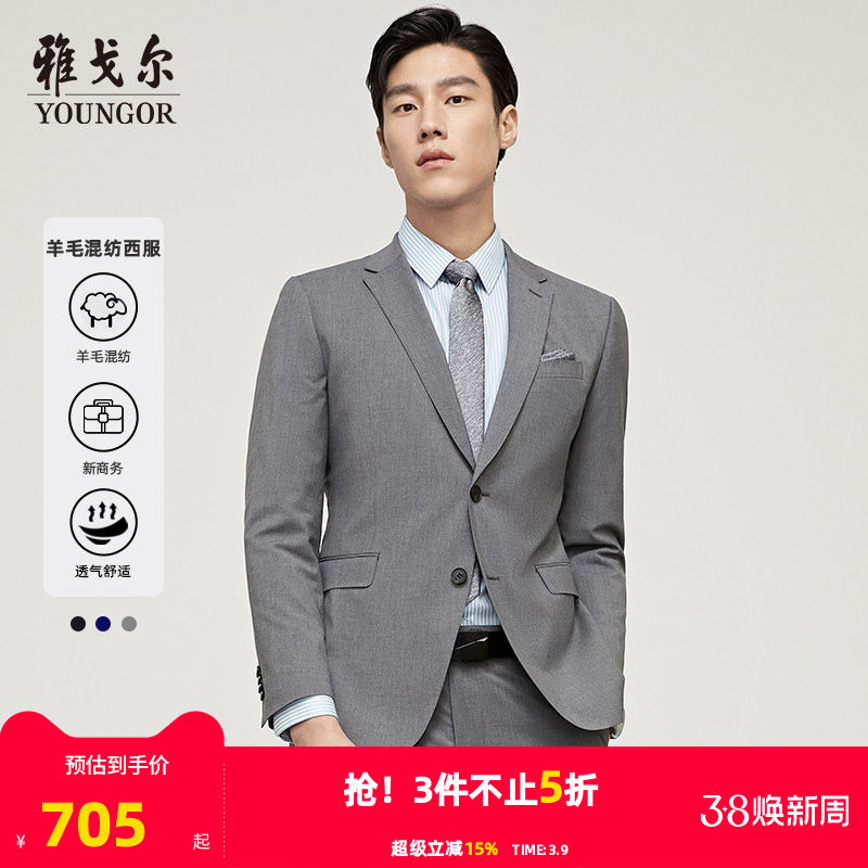雅戈尔男士西服春秋新款官方商务休闲羊毛结婚伴郎西装外套男4846