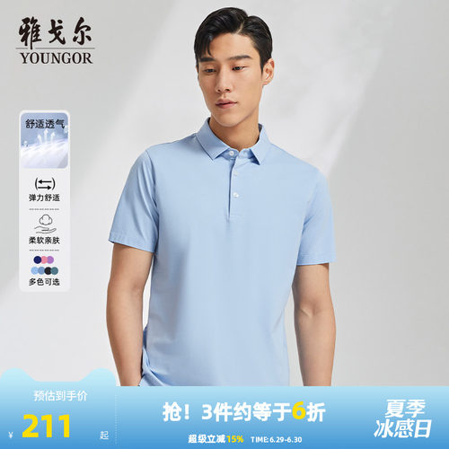 雅戈尔弹力宽松翻领短袖Polo衫