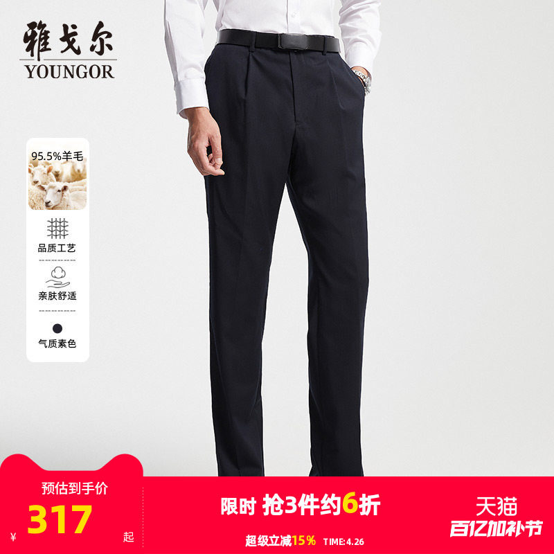 雅戈尔西裤新款官方商务时尚羊毛藏青正装上班长西服裤子男4376