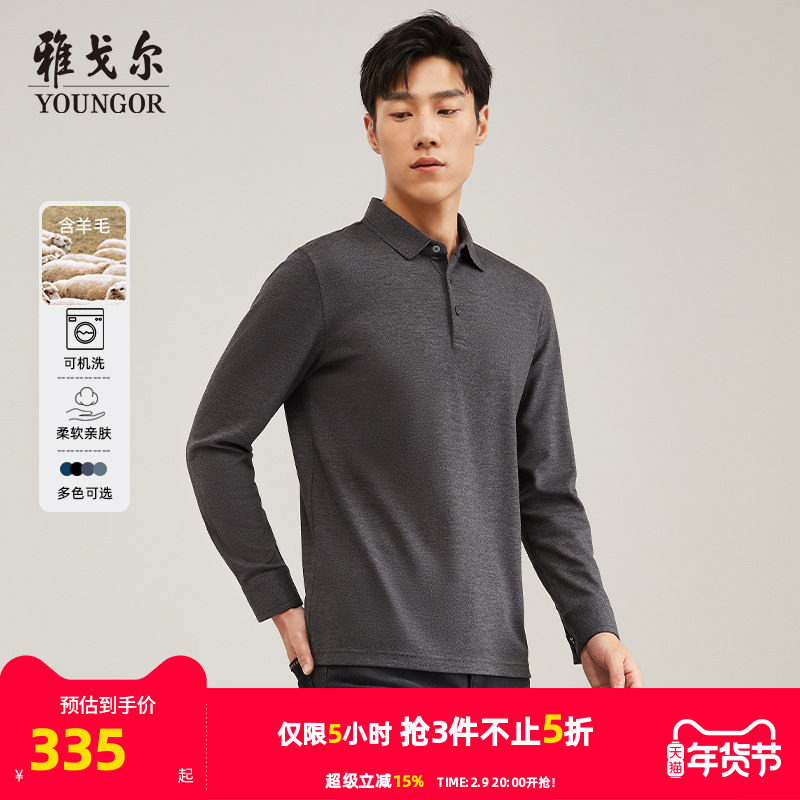 【可机洗羊毛混纺】雅戈尔男士长袖Polo衫秋冬季商务休闲翻领T恤
