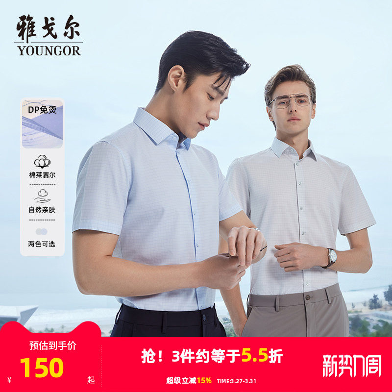 【格纹DP免烫】雅戈尔官方夏季新品商务休闲通勤衬衣短袖衬衫男