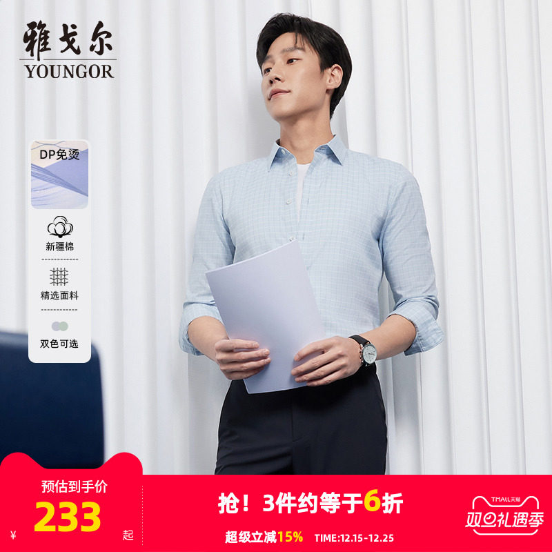 雅戈尔尖领长袖商务休闲衬衫