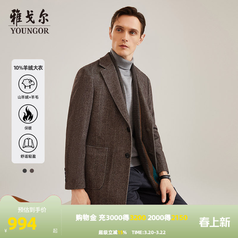 雅戈尔男士大衣秋冬新款官方商务休闲经典保暖羊毛羊绒外套4781