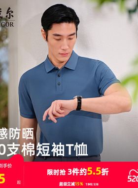 【防晒凉感+高支棉】雅戈尔夏季男士短袖POLO衫商务弹力翻领T恤