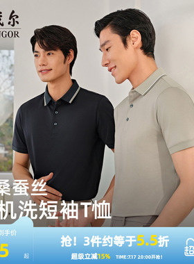 【凉感+可机洗桑蚕丝】雅戈尔夏季新款男士短袖Polo衫商务翻领T恤
