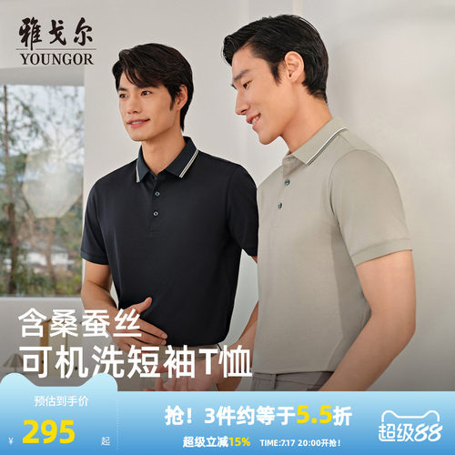 雅戈尔夏季短袖休闲polo衫