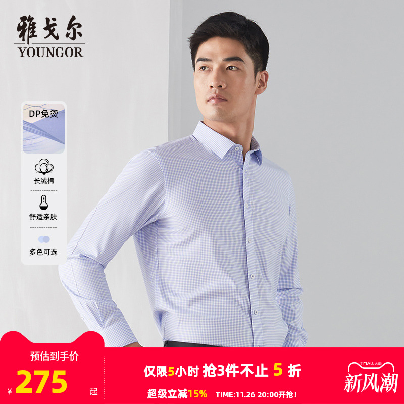 雅戈尔男士免烫商务休闲长袖衬衫