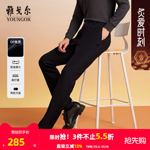 雅戈尔免烫莫代尔易打理休闲裤