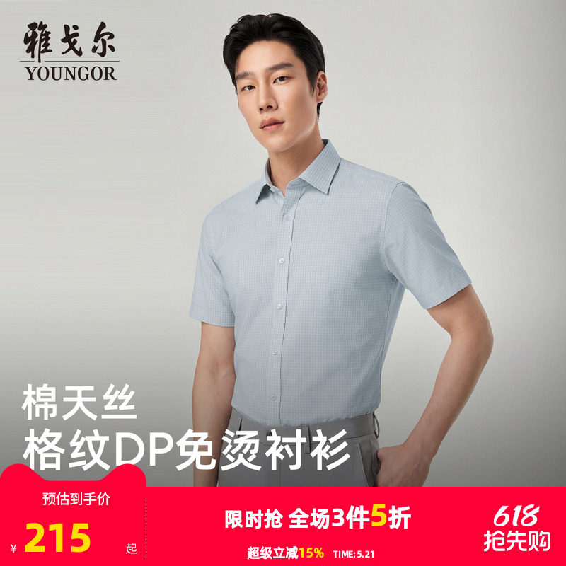 【天丝+棉】雅戈尔官方男士夏季男士短袖衬衫商务格子修身衬衣