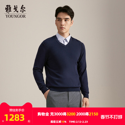 雅戈尔套头V领柔软舒适羊毛衫